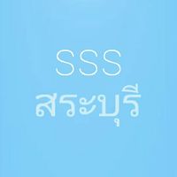 SSS Center Saraburi