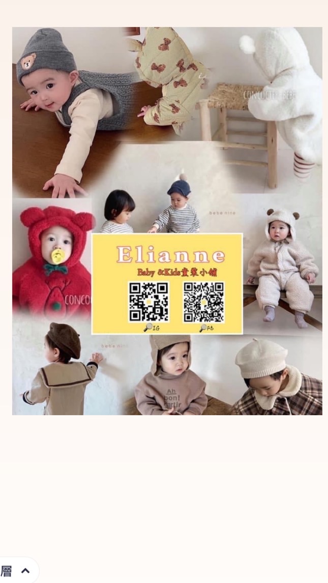 Elianne baby&kids童裝/母嬰用品/寶寶米餅