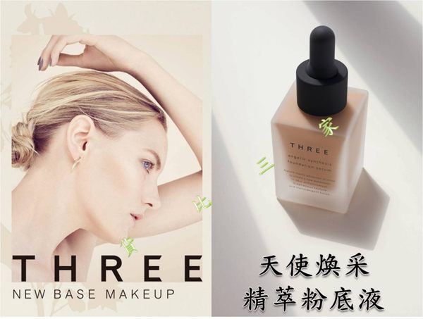 THREE 天使煥采精萃粉底 粉底液 滴管 FOUNDATION SERUM 超水感 妝前隔離乳 BB霜 CC霜 無瑕