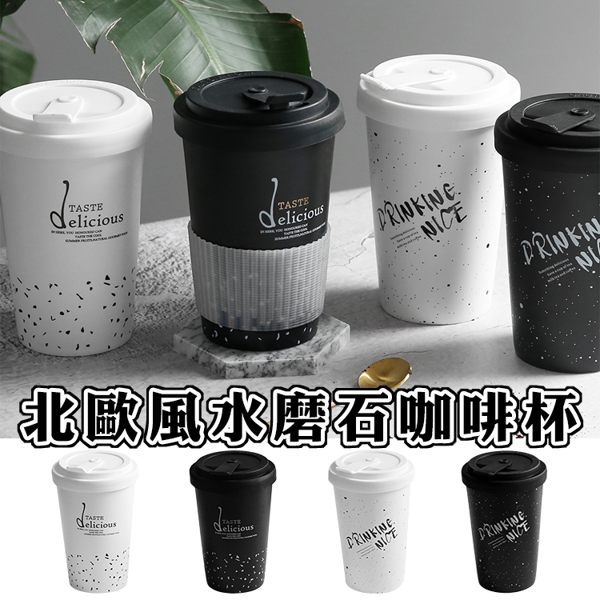 北歐風水磨石咖啡杯n陶瓷杯 水杯 杯子 陶瓷水杯n咖啡杯 牛奶杯 飲料杯 早餐杯n盆栽 擺飾