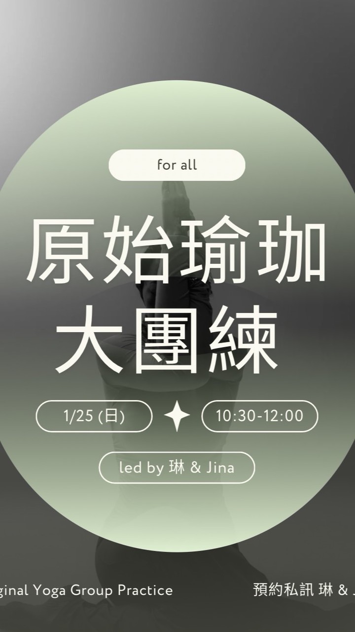 原始瑜珈