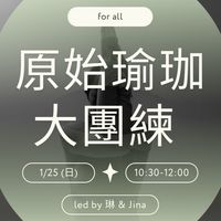 原始瑜珈
