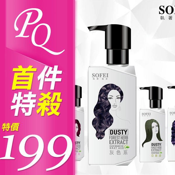 SOFEI 舒妃 型色家植萃添加染髮補色露 200ml 多色可選 【PQ 美妝】