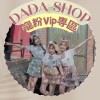 DADA༨Vvipིོོེེོིིོུ༨限定寵粉專區♥️韓國連線｜飾品配件｜美鞋開團｜女裝現貨｜