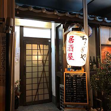 ちょいと屋 ちょいとや 城見町 高知駅 居酒屋 By Line Conomi