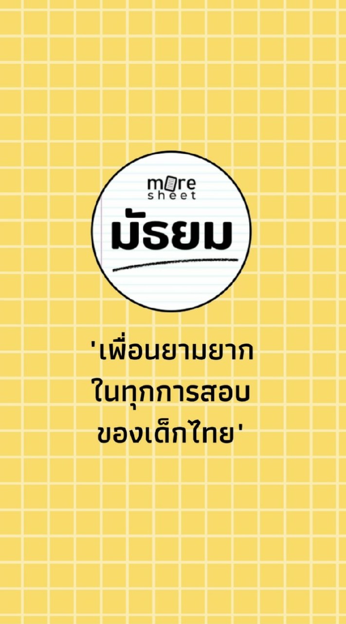 OpenChat more sheet มัธยม