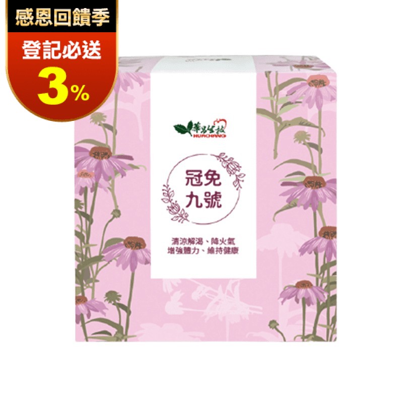 華昌冠免九號茶包 11種天然草本 清涼解渴 降火氣 (6g/包，10包/盒)