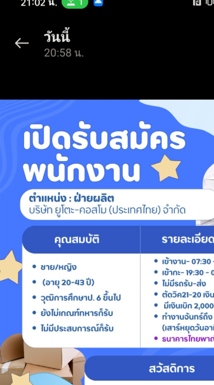 กลุ่มรับสมัครงานยูโตะ (ซับWAA)
