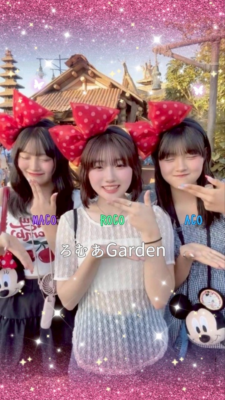 ろむあ𝙶𝚊𝚛𝚍𝚎𝚗