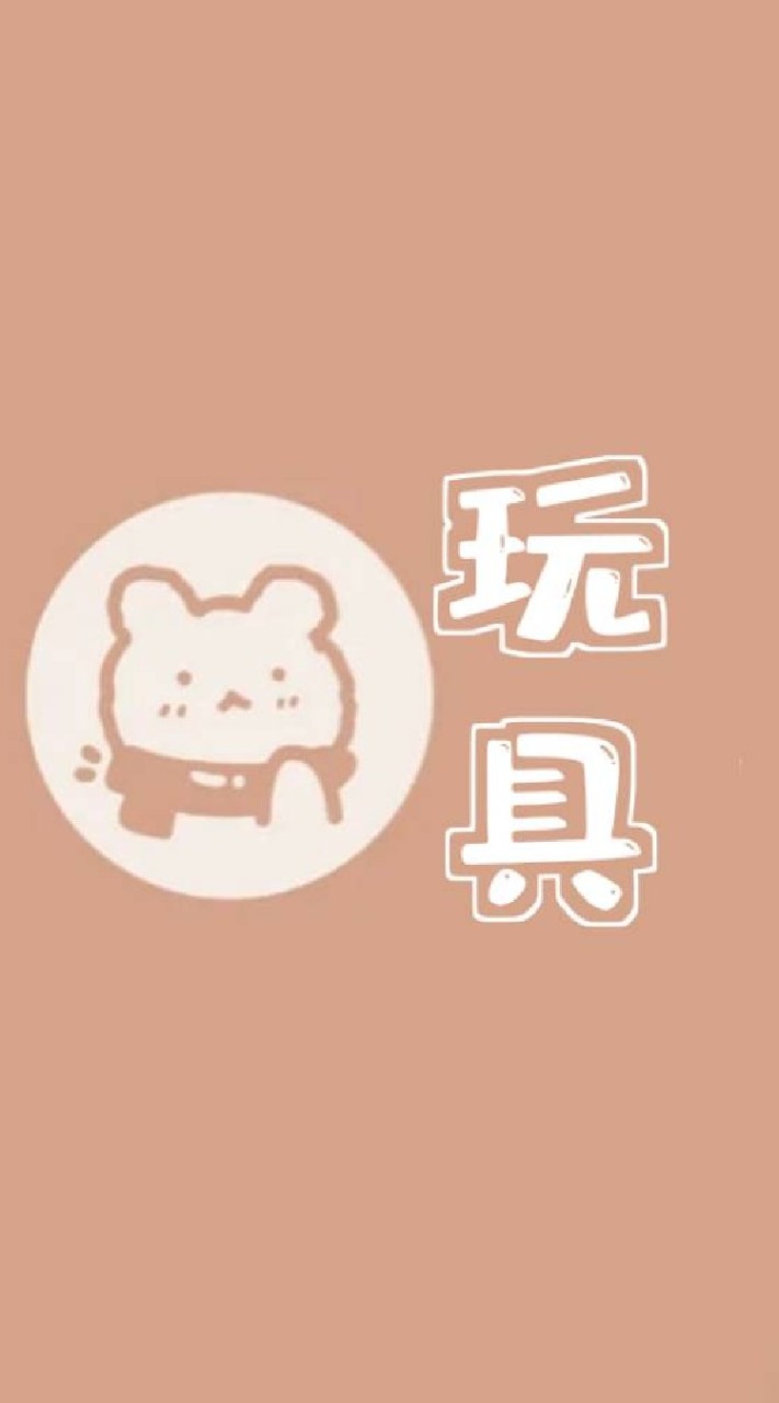 玩具批發