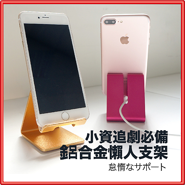 鋁合金 大手機架 手機座 三腳架 三角手機架 iphone 5 6 + M9 Z4 殼 行動電源