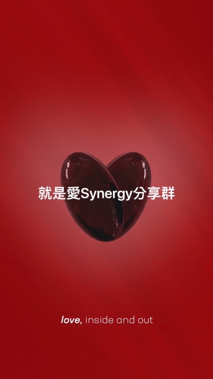 就是愛Synergy分享群