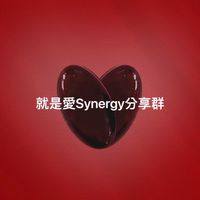 就是愛Synergy分享群