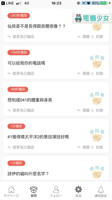 Android Ios 匿名問我 限時動態回你 Peing 提問箱 Instagram 匿名提問正夯 電獺少女 Line Today