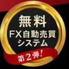 FX初心者さん、いらっしゃい～無料EA配布中!【期間限定ボーナス実施中】