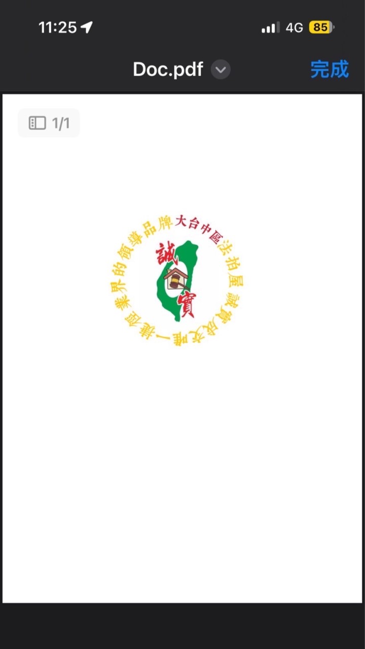 誠實法拍屋