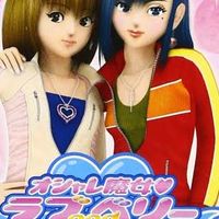 ラブandベリーを懐かしむ会