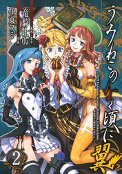 うみねこのなく頃に散 Episode8 Twilight Of The Golden Witch うみねこのなく頃に散 Episode8 Twilight Of The Golden Witch 9巻 竜騎士07 Line マンガ