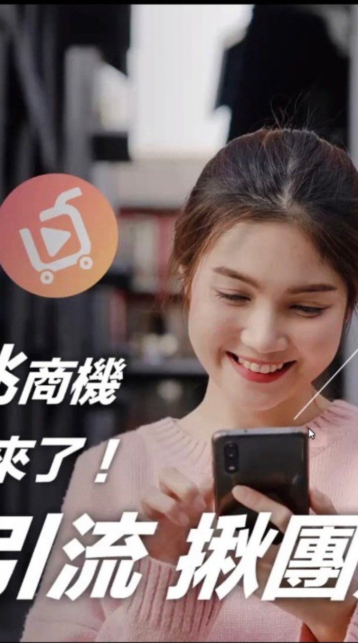 東森DBS直播分潤電商享利群