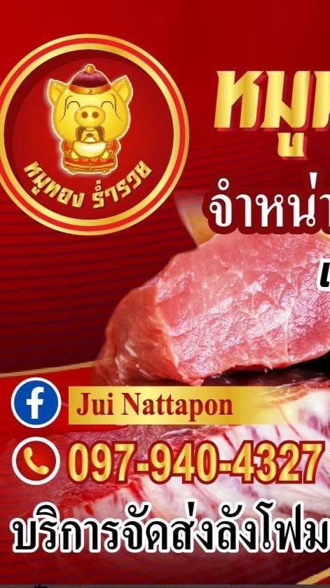 หมูทองร่ำรวย