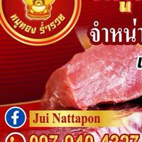 หมูทองร่ำรวย