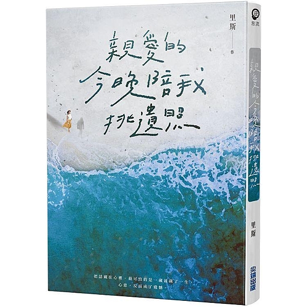 作者:里斯 出版日:2020/07/21 ISBN:9789571089942