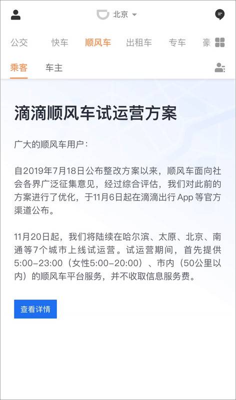 為你好才限制你 中國滴滴打車 為了安全 八點後不接女性乘客 女人迷womany Line Today