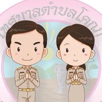 แจ้งข่าวชาวตำบลโคกภู