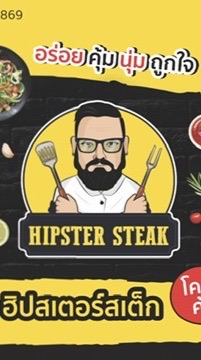 สเต็ก Hipster สาขาร้อยเอ็ด