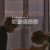 映像倶楽部