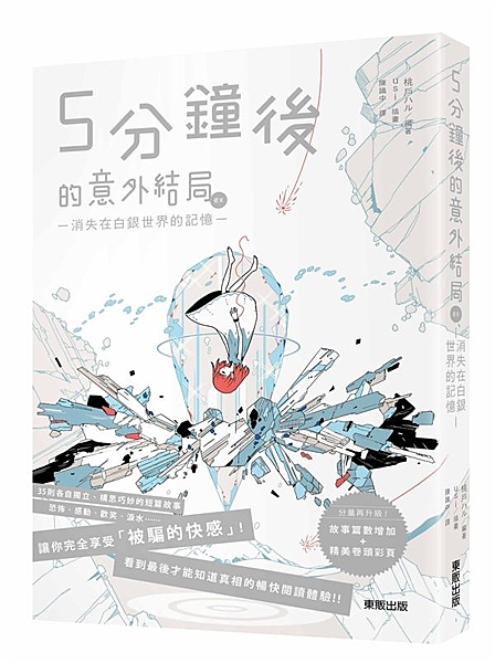 35則各自獨立、構思巧妙的短篇故事 恐怖、感動、歡笑、淚水…… 讓你完全體驗「被...