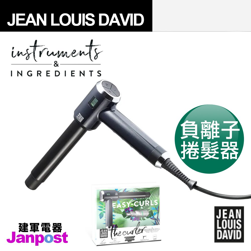 [全店97折]Jean Louis David 負離子捲髮器 電棒捲 捲髮棒 燙髮棒 電髮夾/建軍電器