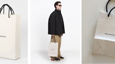Ikea購物袋已過時，偽裝成紙袋的小羊皮手袋才是Balenciaga的新時尚！