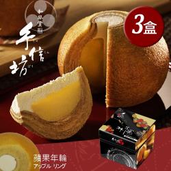 ◎整顆蘋果用蜜糖熬煮搭配鮮奶慕斯夾心|◎|◎商品名稱:手信坊蘋果年輪蛋糕禮盒品牌:手信坊類別:蛋糕口味:水果蛋糕種類:造型蛋糕,年輪蛋糕蛋糕型態:造型蛋糕/生日蛋糕/母親節蛋糕/父親節蛋糕保存方式:冷