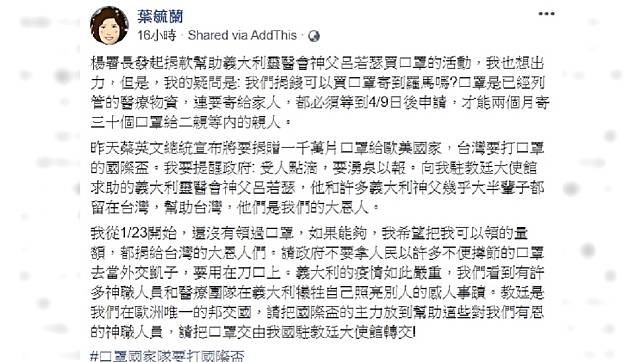 捐千萬片口罩「別當外交凱子」她呼籲：送給義大利報恩！