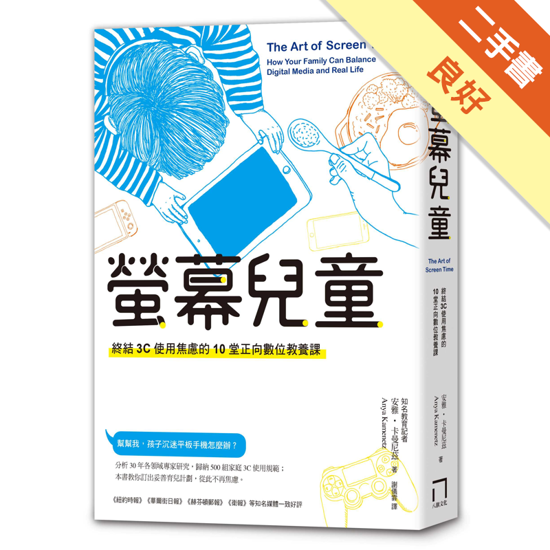 商品資料 作者：安雅．卡曼尼茲 出版社：八旗文化 出版日期：20190724 ISBN/ISSN：9789578654754 語言：繁體/中文 裝訂方式：平裝 頁數：384 原價：380 ------