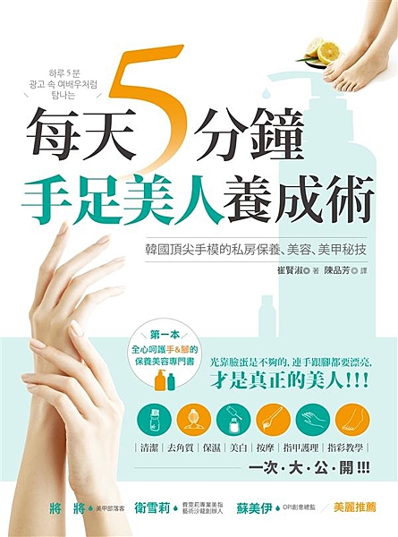 光靠臉蛋是不夠的， 連手跟腳都要漂亮，才是真正的美人！ 韓國頂尖手模崔賢淑 入行...