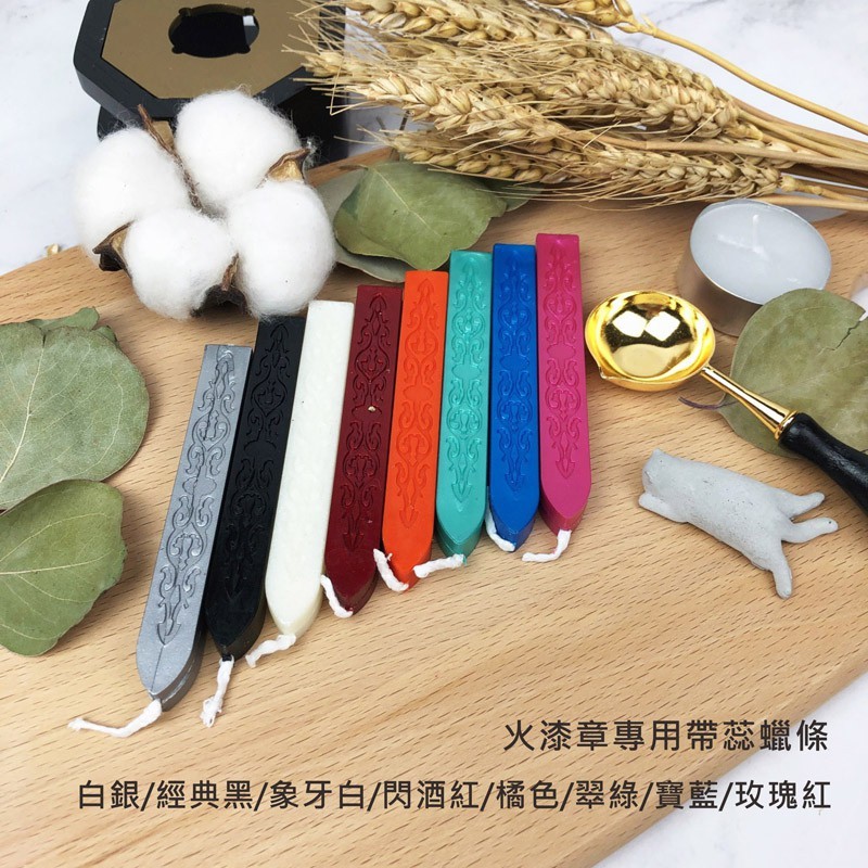 台灣現貨-六角珠光帶蕊火漆蠟17色-火漆章專用蠟/封蠟火漆章/禮盒情人節復古封口蠟 帶蕊火漆蠟 彷彿置身中古世紀超有特色不管是用來製作信件 名片或卡片都很好看喔復古的質感超細膩~ 尺寸:9*1*1.1