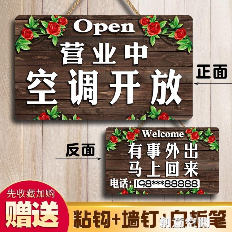 樂天優選 正在營業中掛牌雙面門口空調開放創意門牌定制有事外出時間提示牌