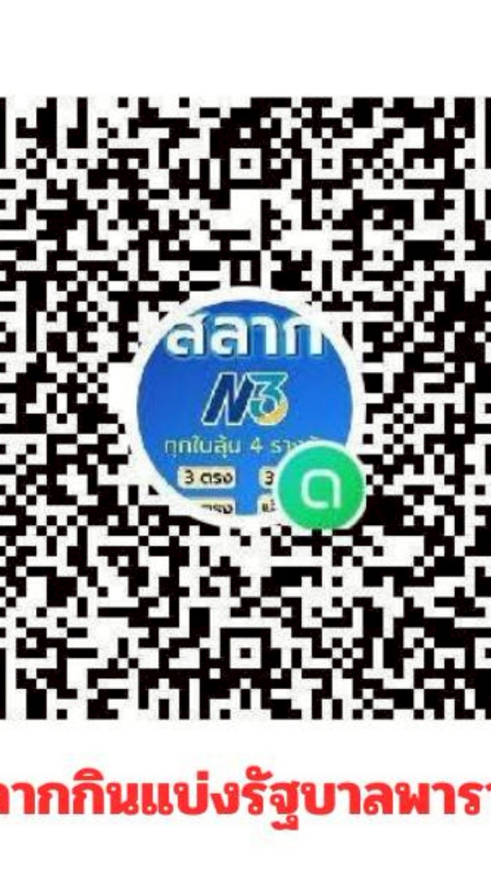 N3 ซื้อ-ขาย สลากกินแบ่งรัฐบาล สลากตัวเลขสามหลัก N3 ออนไลน์