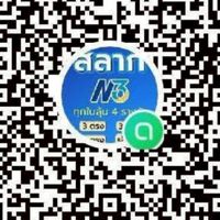N3 ซื้อ-ขาย สลากกินแบ่งรัฐบาล สลากตัวเลขสามหลัก N3 ออนไลน์