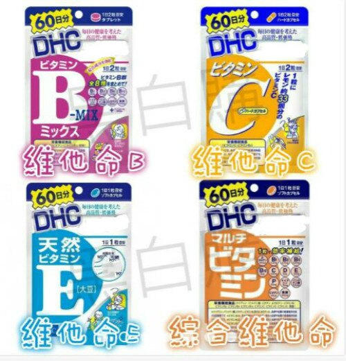 日本DHC維他命B群綜合維他命C膠原蛋白卵磷脂薏仁速攻藍苺精華合利維他命E濃縮薑黃紅嫩鐵素甲殼素益生菌蔓鋅越莓CBP葉酸。人氣店家黑白購的熱銷排行榜有最棒的商品。快到日本NO.1的Rakuten樂天市