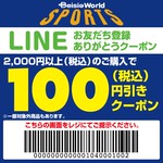 ベイシアワールドスポーツ常滑インター店 Line Official Account