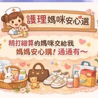 *護理媽咪安心選*