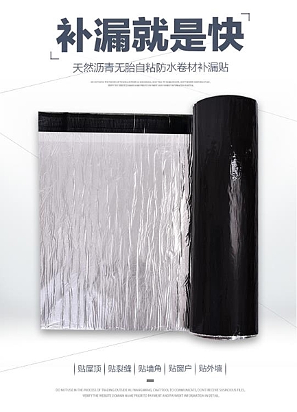 房屋修補萊仕德房屋樓頂防水補漏材料瀝青膠帶SBS自粘隔熱捲材涂料堵漏王
