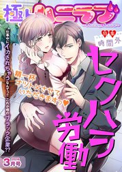 極上ハニラブ