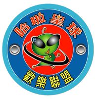 饒河109哈啦客服雜事群
