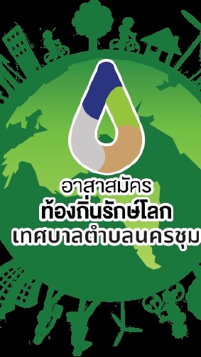 อถล./ ธนาคารขยะ ทต.นครชุม