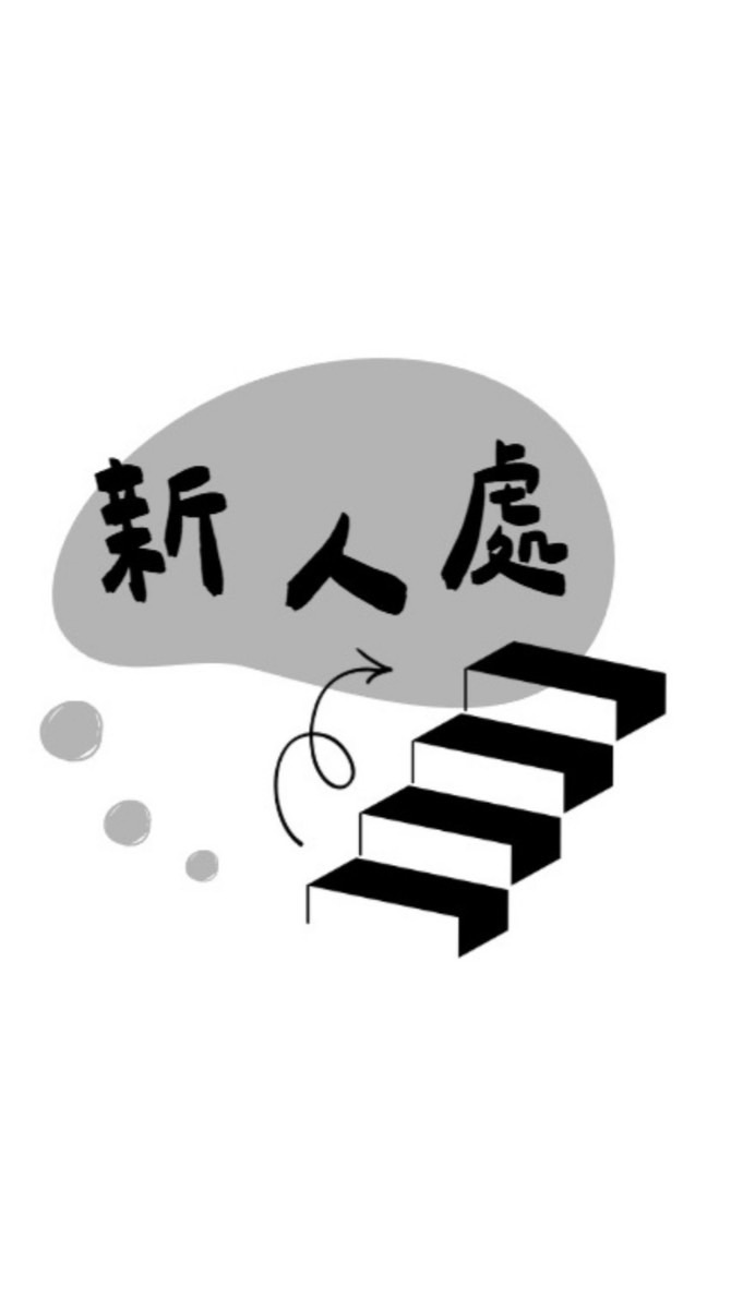 招財熊｜新手報到村♡