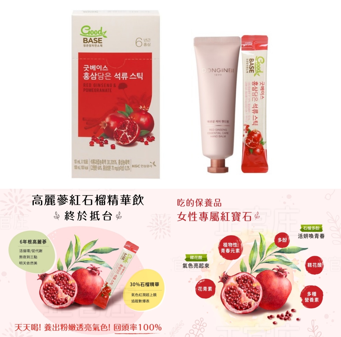 正官庄 高麗蔘石榴精華飲 10入+彤人秘 人蔘精華護理護手霜